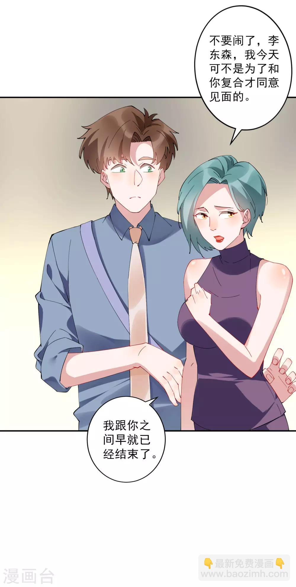 第31话 我不想当备胎，谢谢-第32话