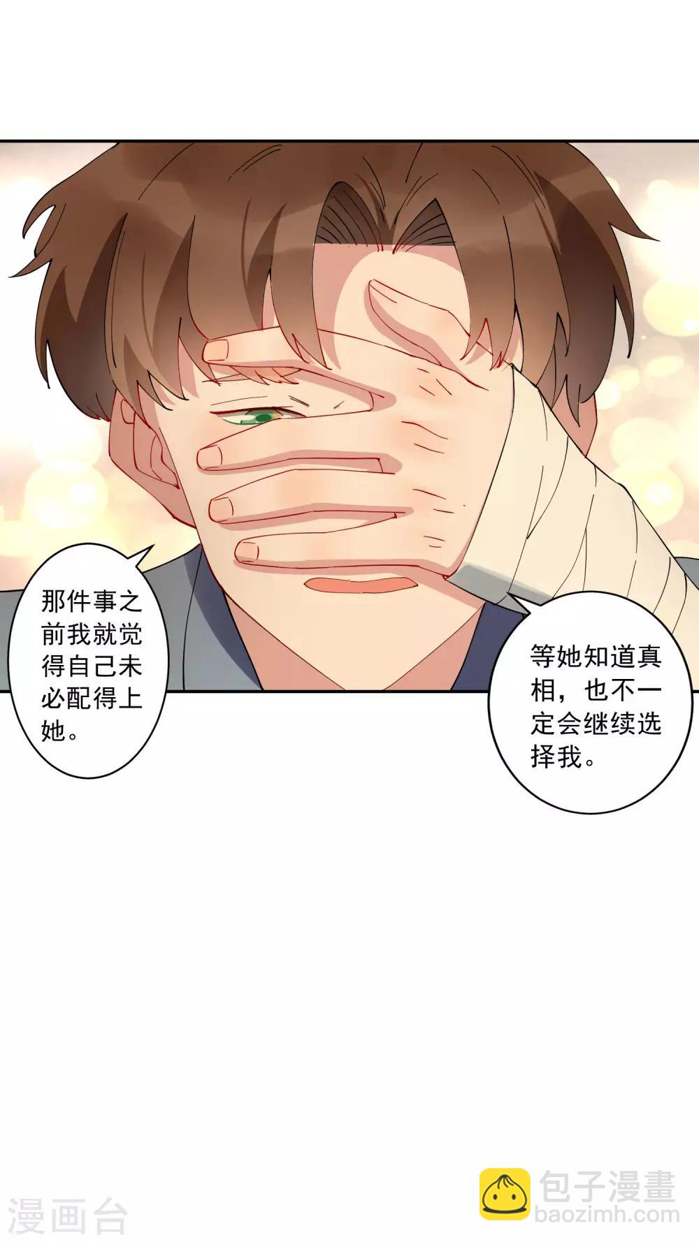 第31话 我不想当备胎，谢谢-第32话