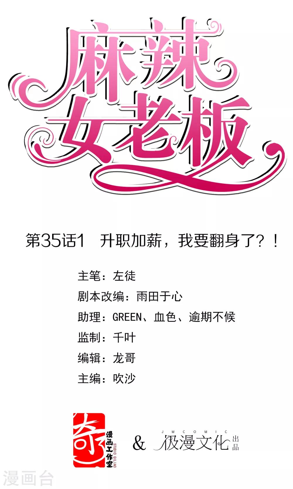 第35话1 升职加薪，我要翻身了？！-第36话