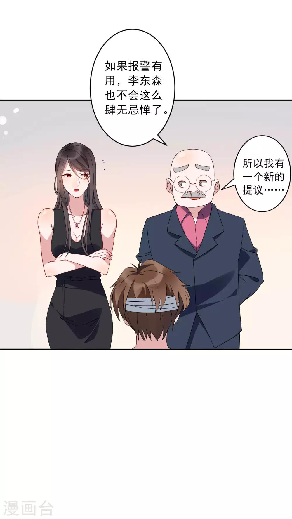 第35话1 升职加薪，我要翻身了？！-第36话