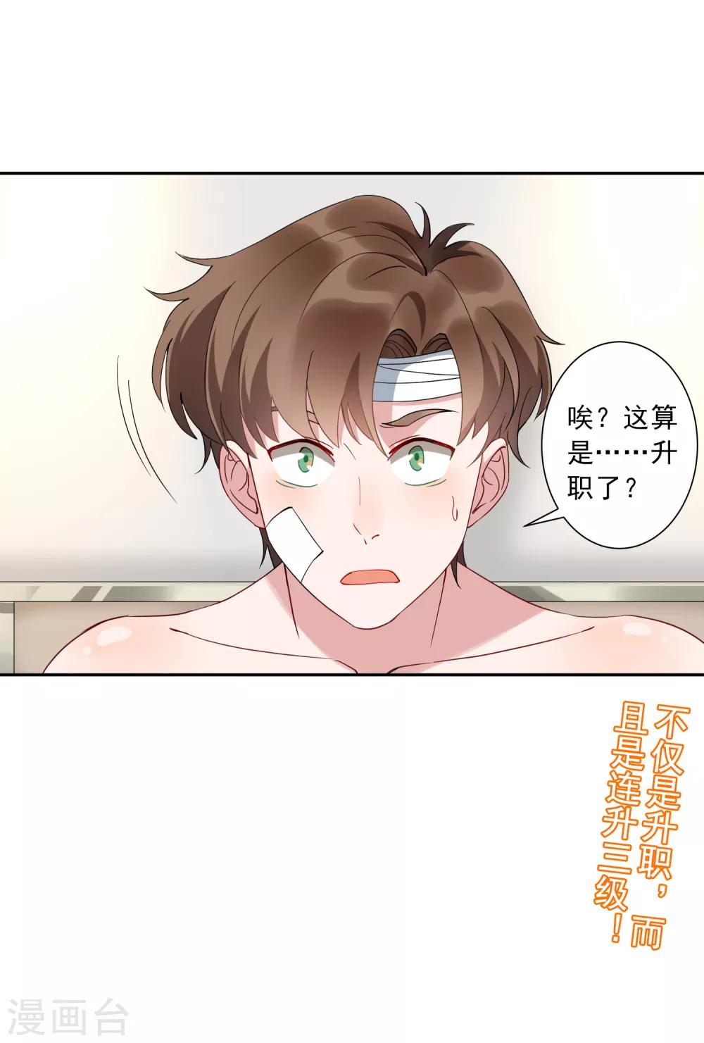 第35话1 升职加薪，我要翻身了？！-第36话