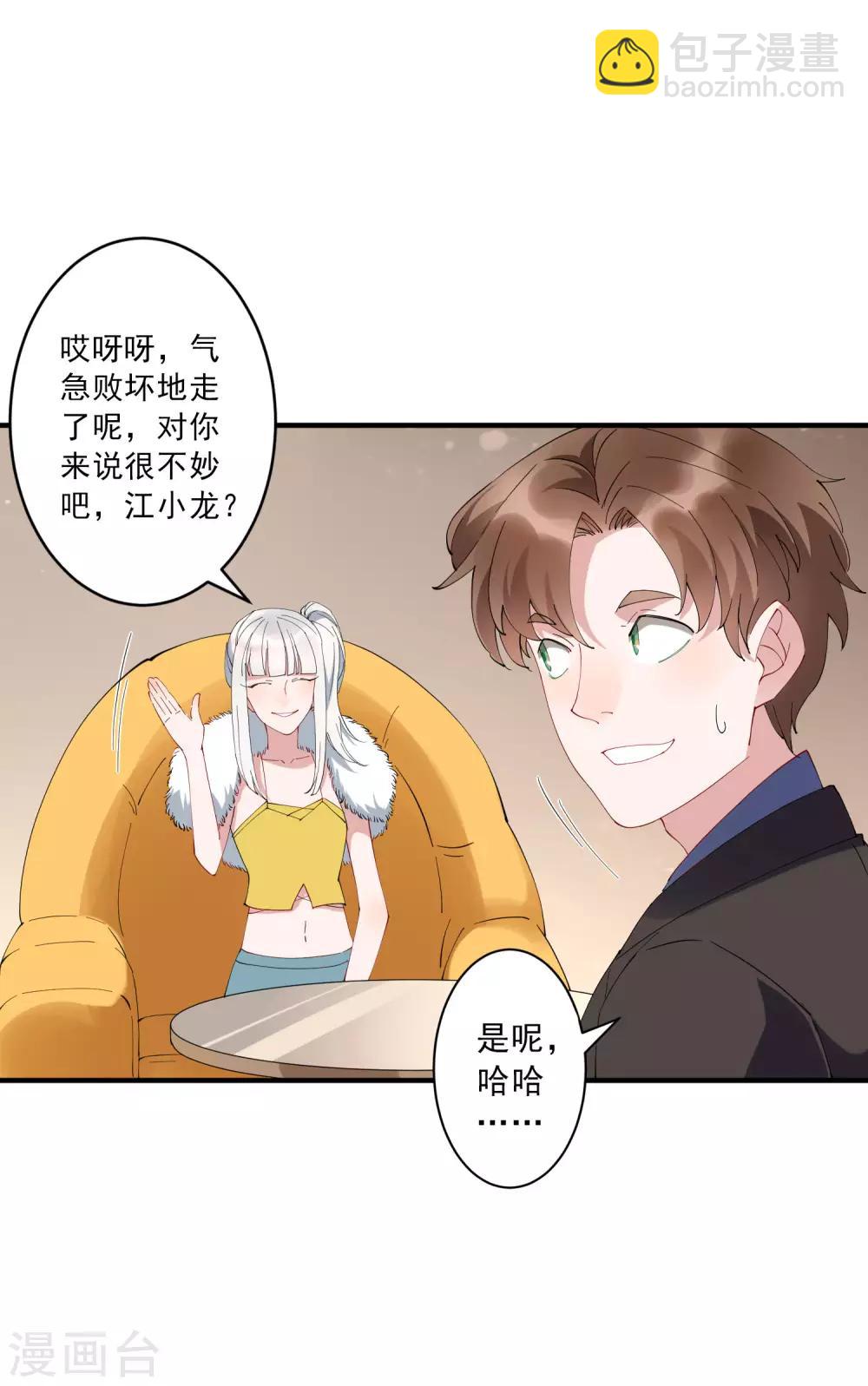 第39话 龚总被围了！-第44话