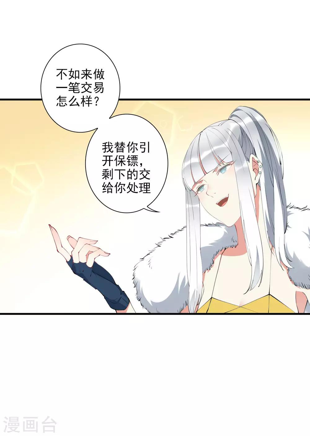 麻辣女老闆 - 第41話 單刀赴會救老婆 - 5