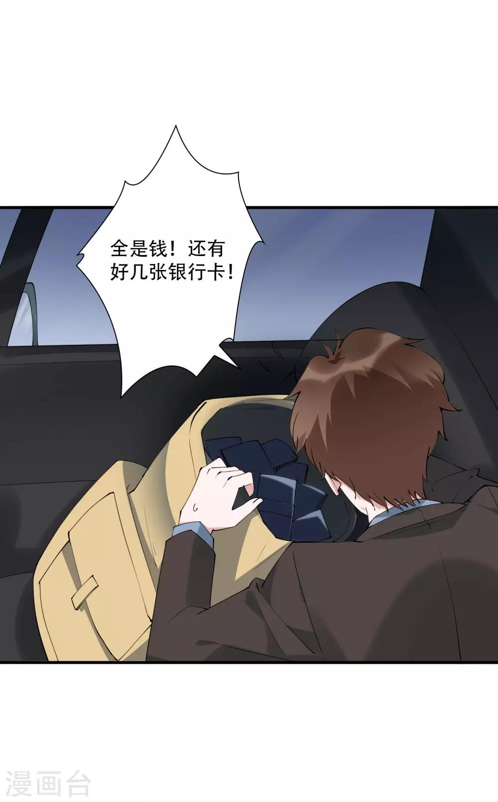 第43话 带着几千万亡命天涯-第48话