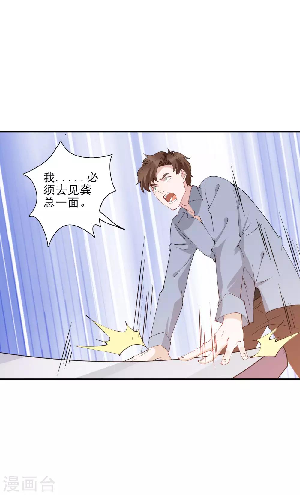 第45话 龚总牌小辣椒，你惹不起！-第50话