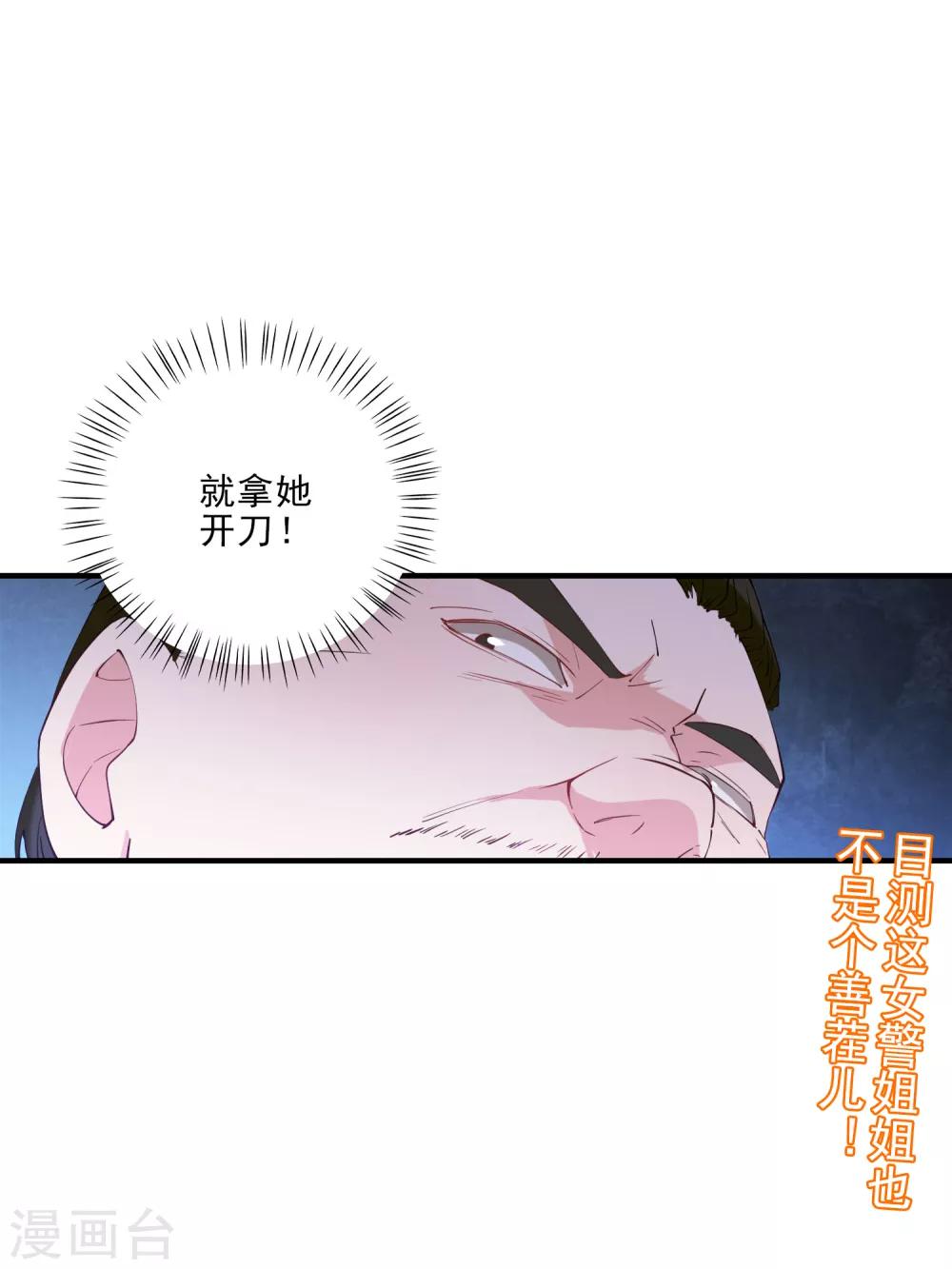 第45话 龚总牌小辣椒，你惹不起！-第50话