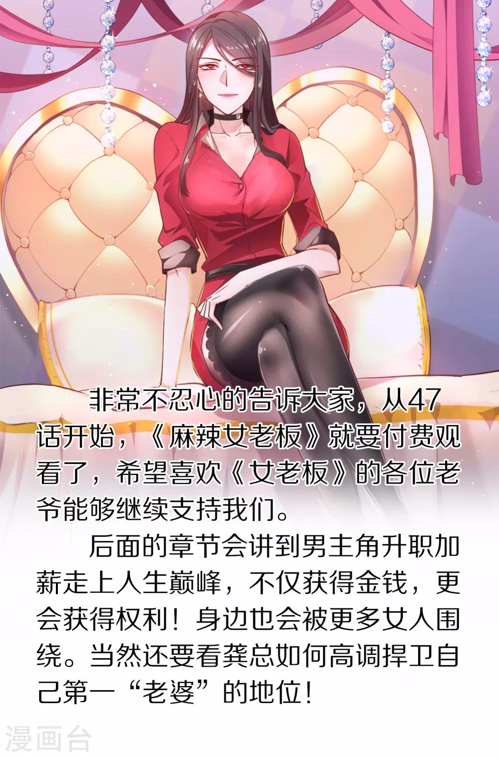 麻辣女老闆 - 付費公告 - 1