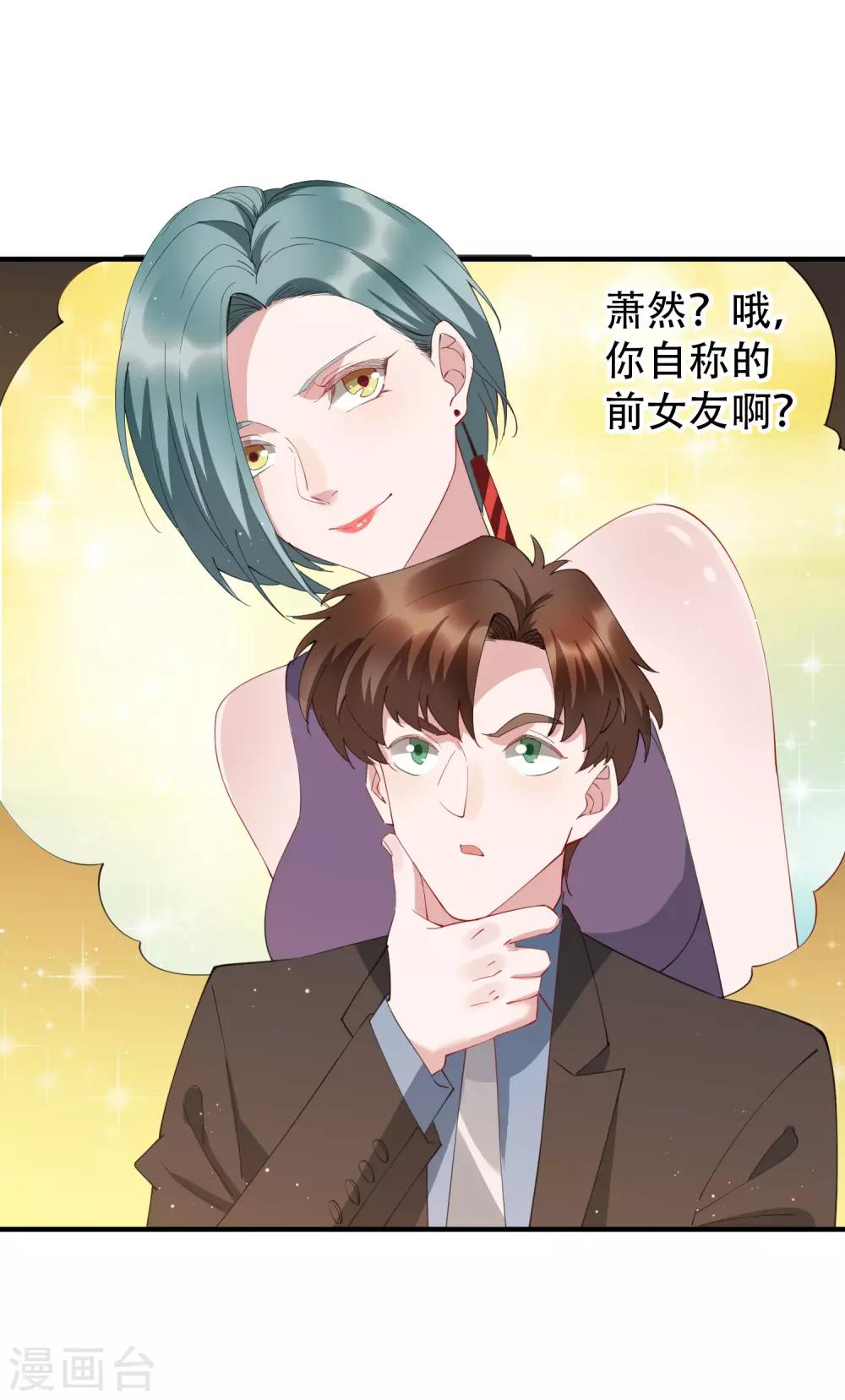 第64话 不好意思，你被绿了！-第70话