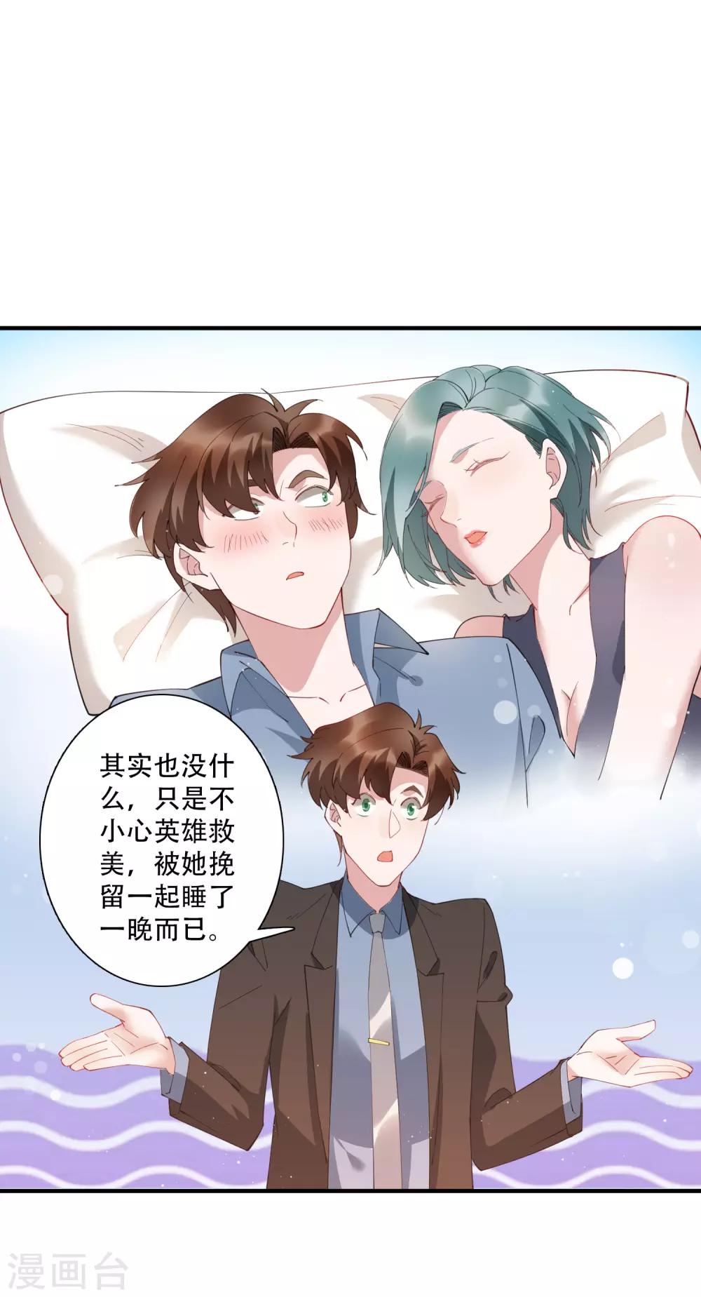 第64话 不好意思，你被绿了！-第70话