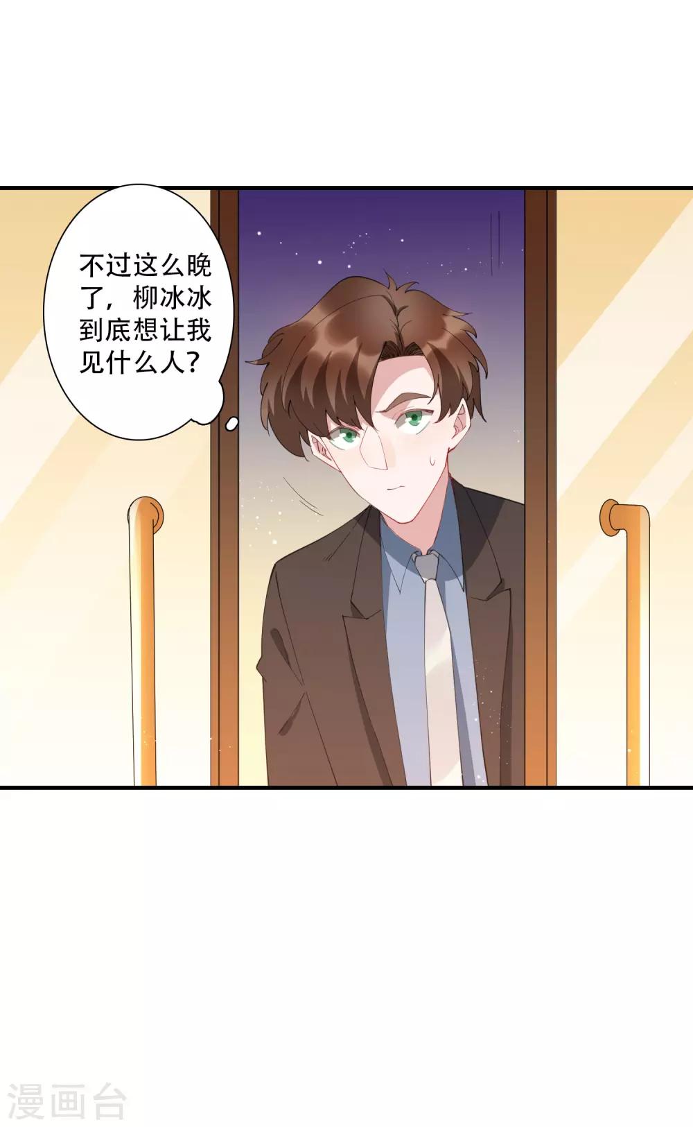 第64话 不好意思，你被绿了！-第70话