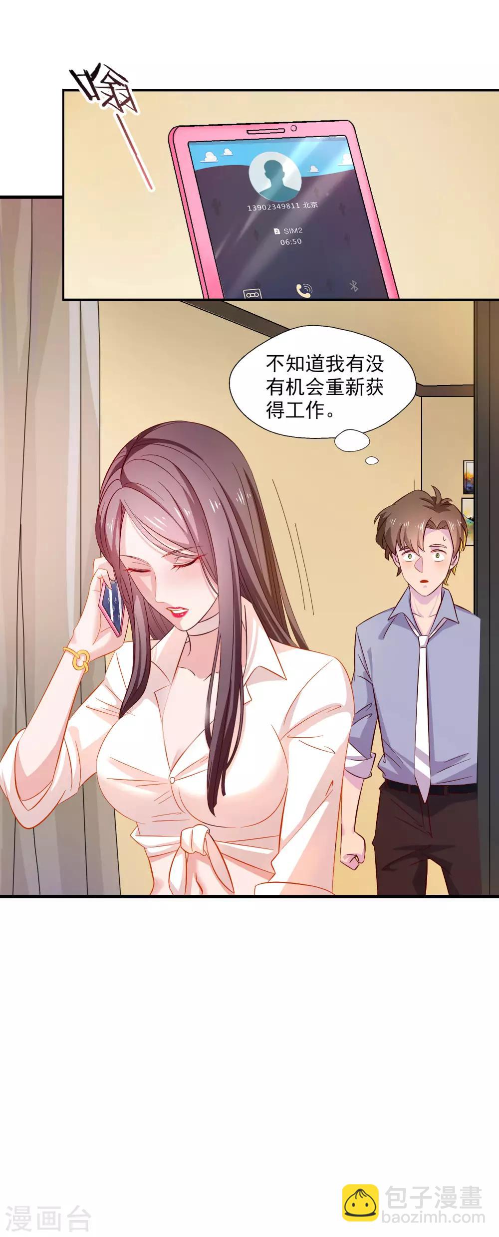 第7话 女老板不可能对我动心！-第8话