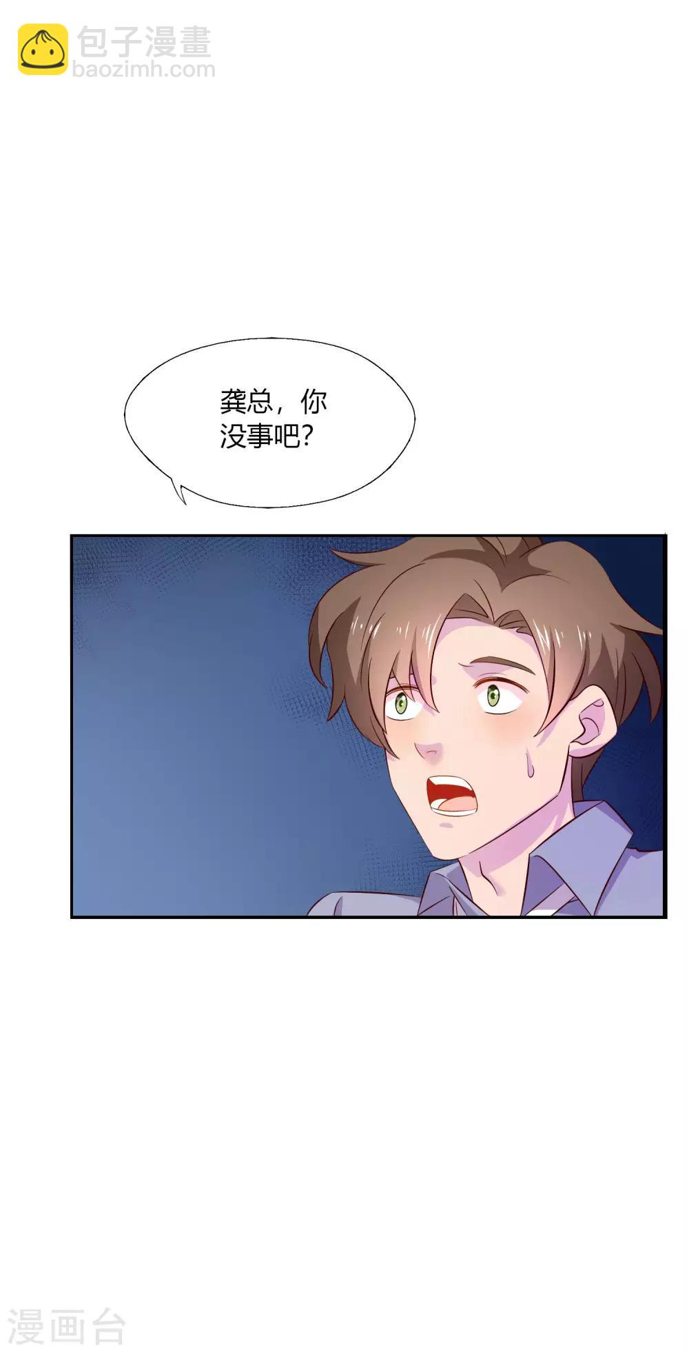 第7话 女老板不可能对我动心！-第8话