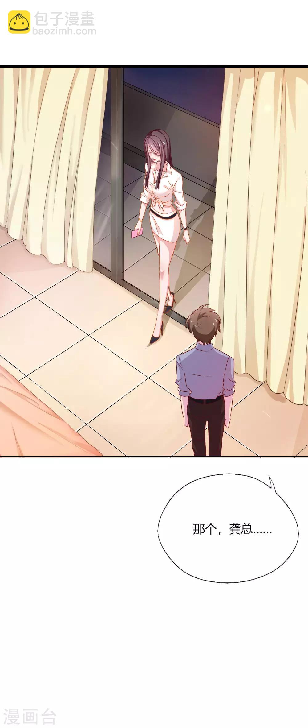 第7话 女老板不可能对我动心！-第8话