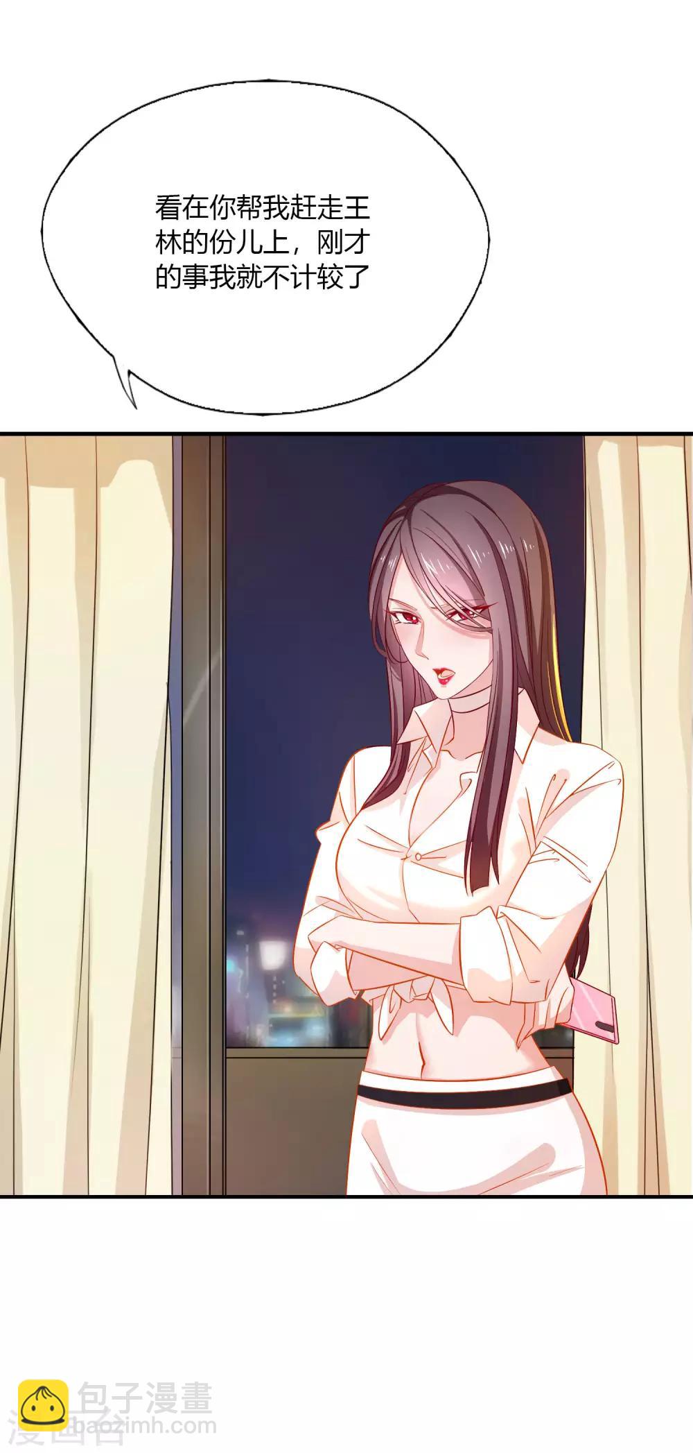 第7话 女老板不可能对我动心！-第8话