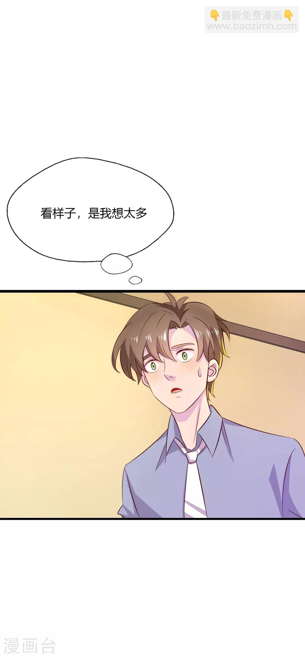 第7话 女老板不可能对我动心！-第8话