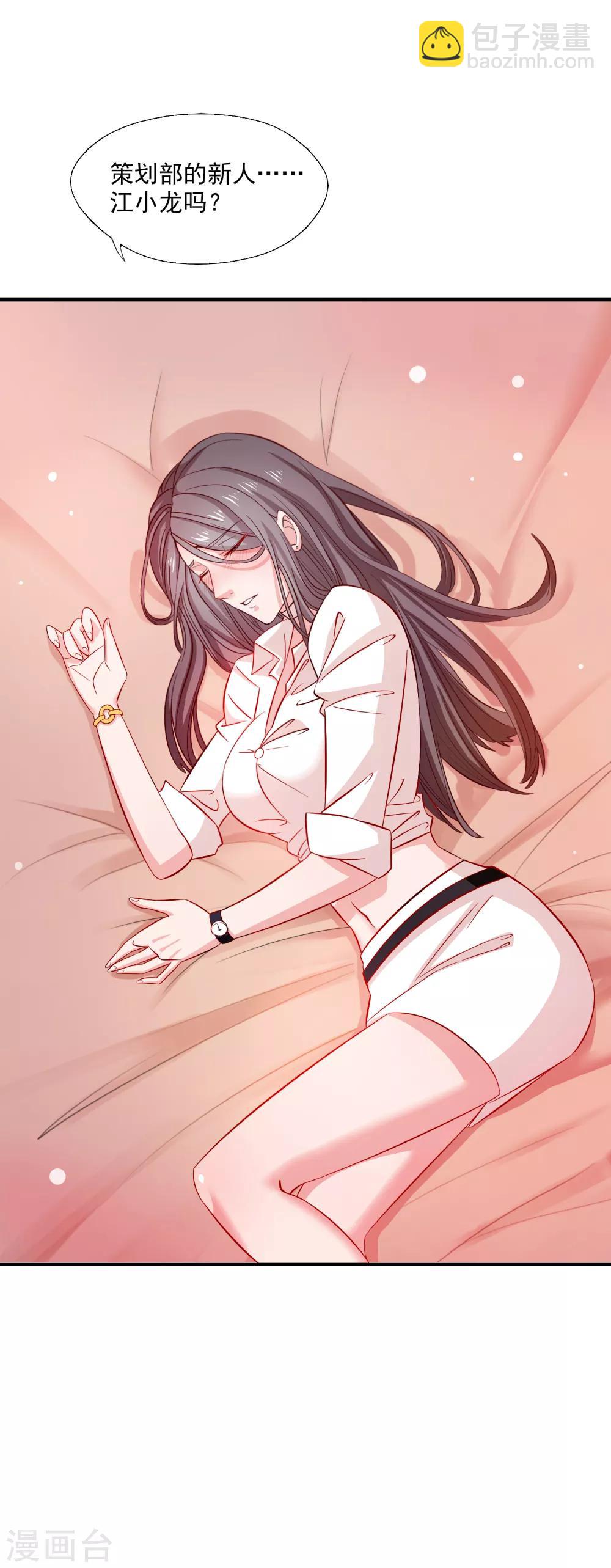 第7话 女老板不可能对我动心！-第8话