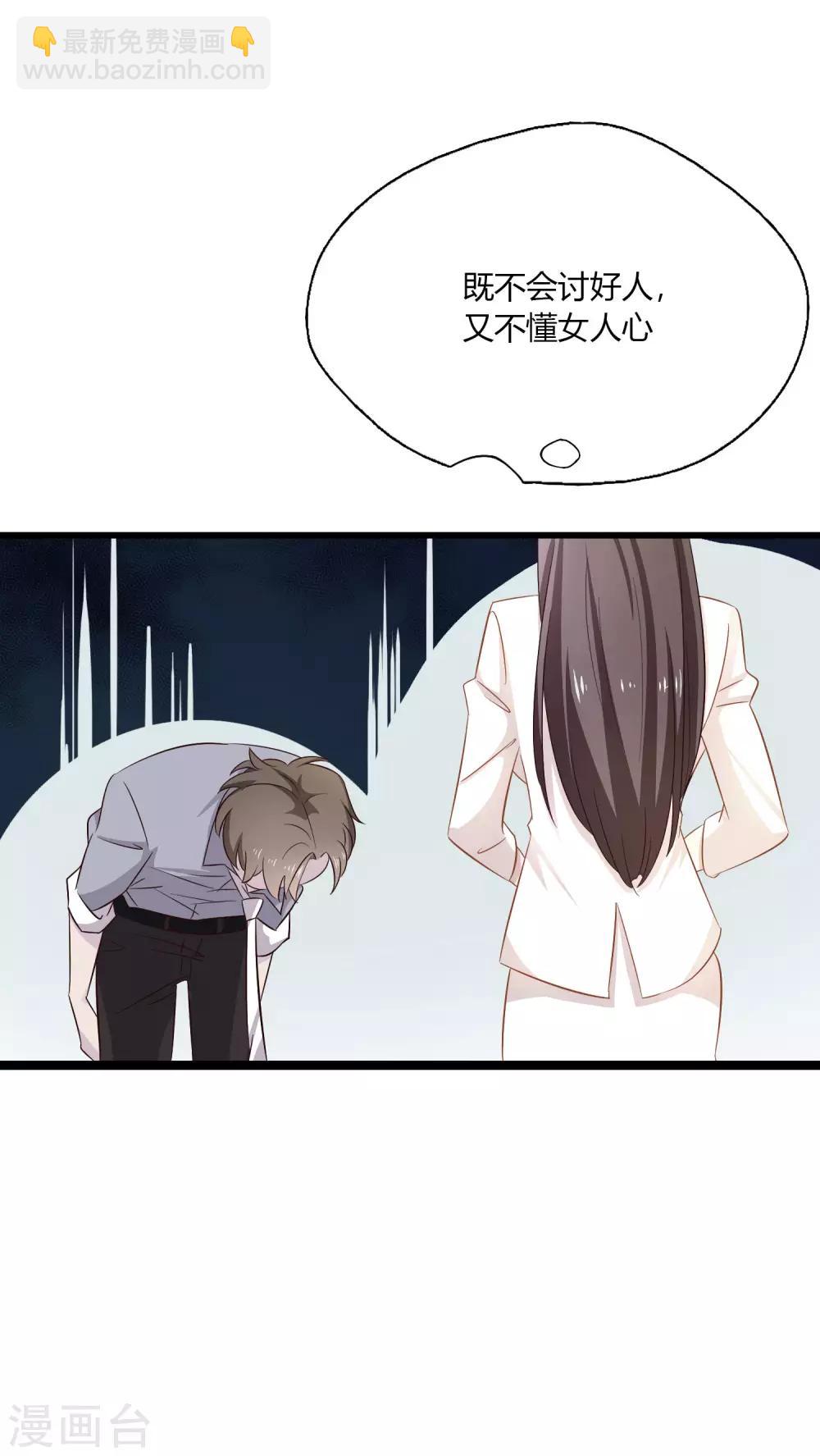 第7话 女老板不可能对我动心！-第8话