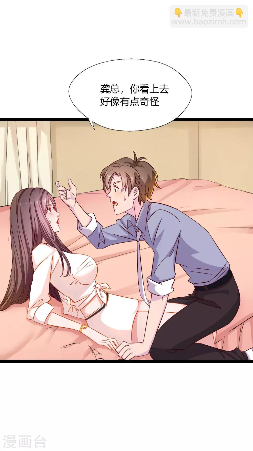 第7话 女老板不可能对我动心！-第8话