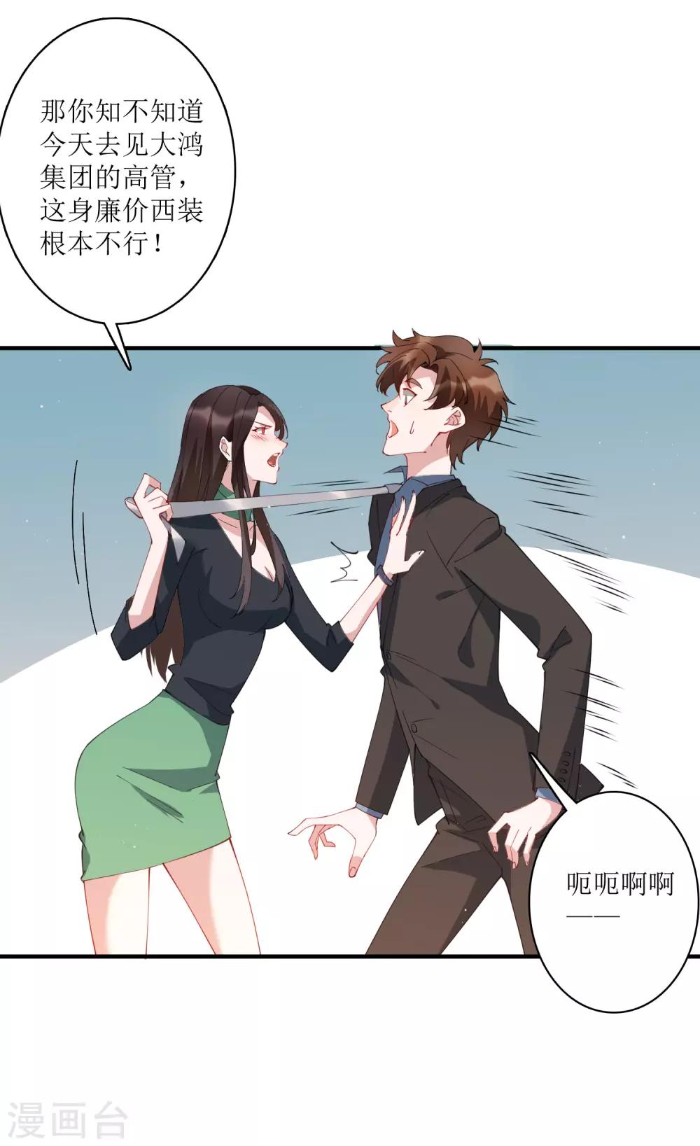 第66话 来一套15万的西装！-第72话