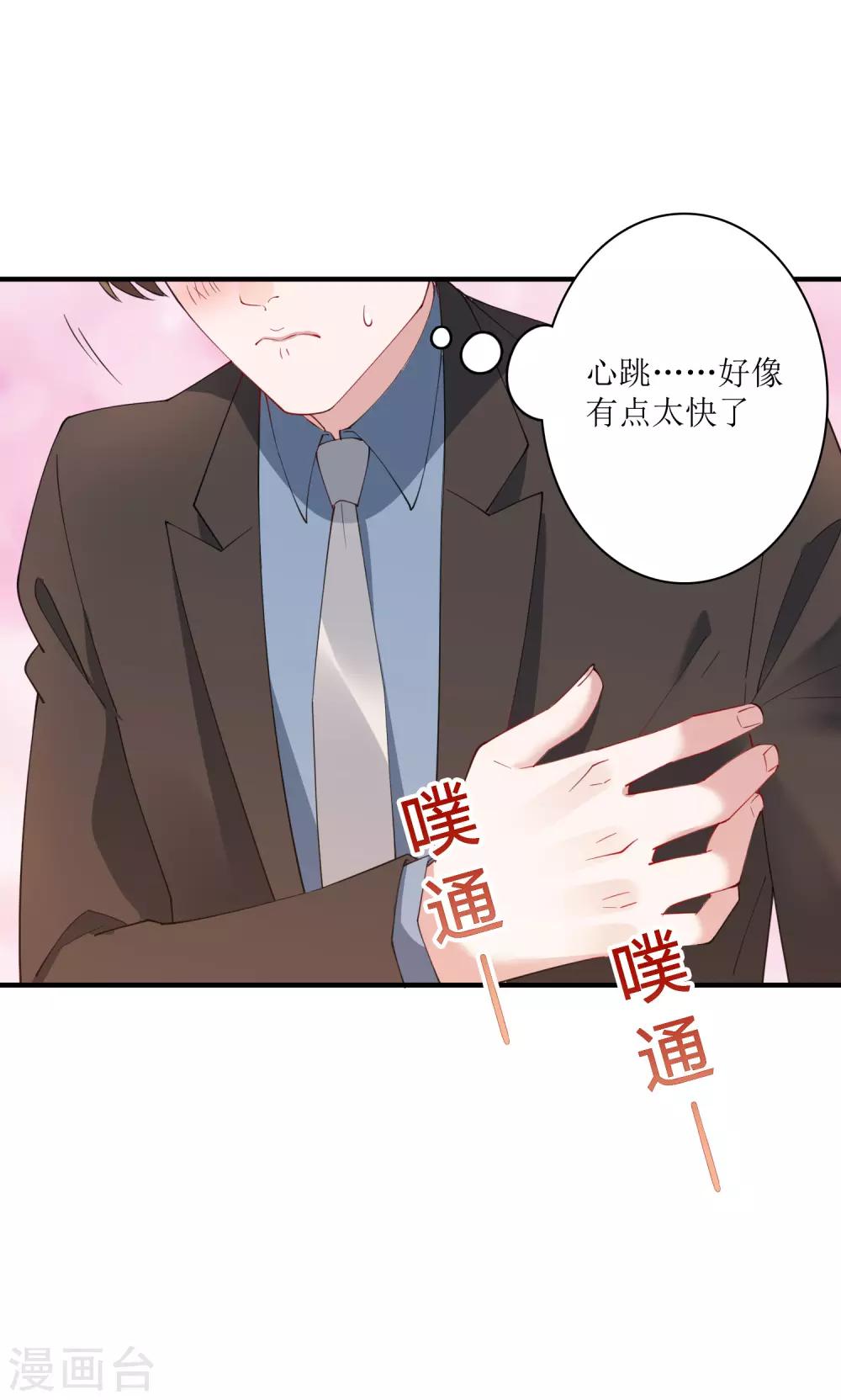 第66话 来一套15万的西装！-第72话