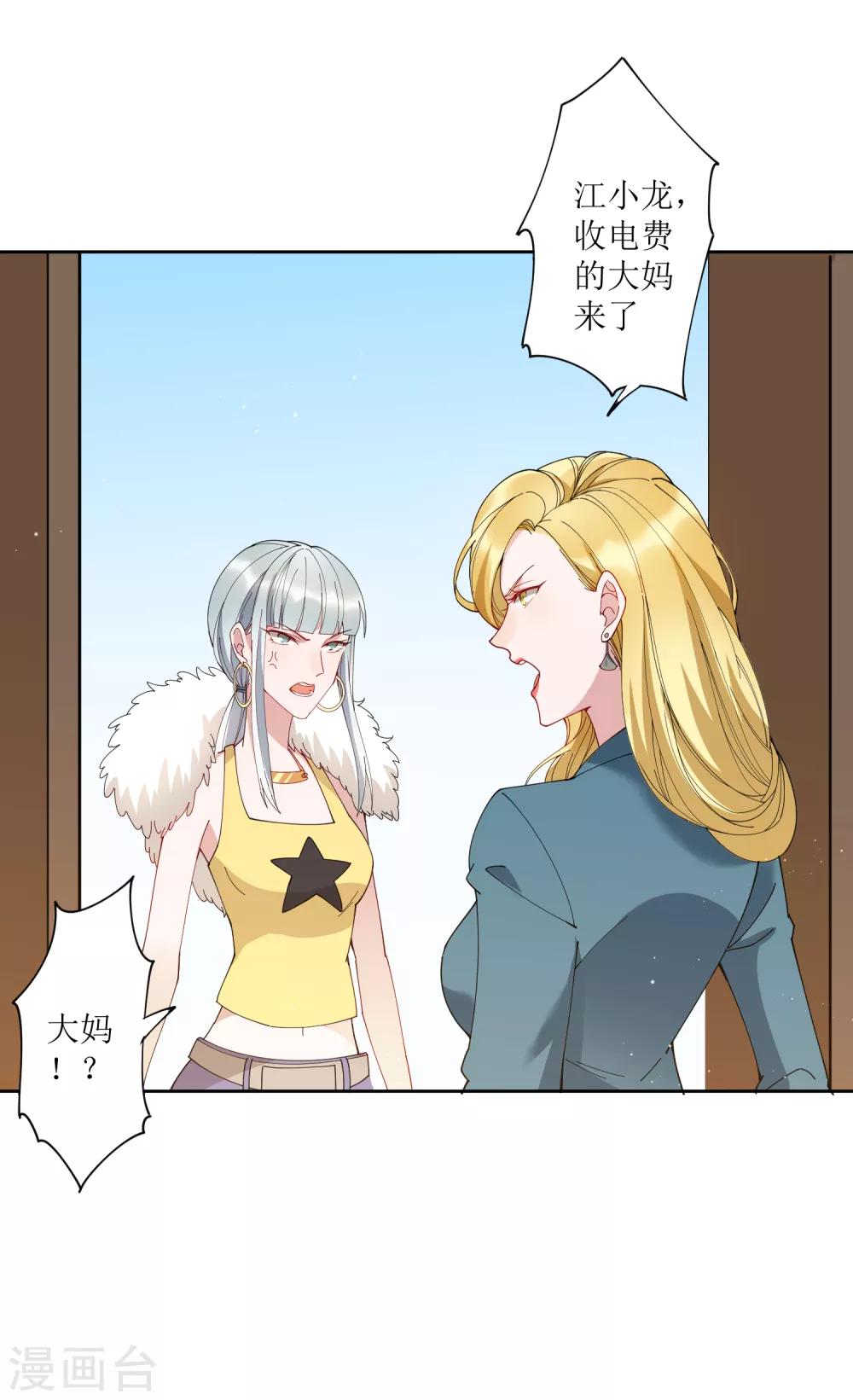 第68话 展开一场深夜的冒险-第74话