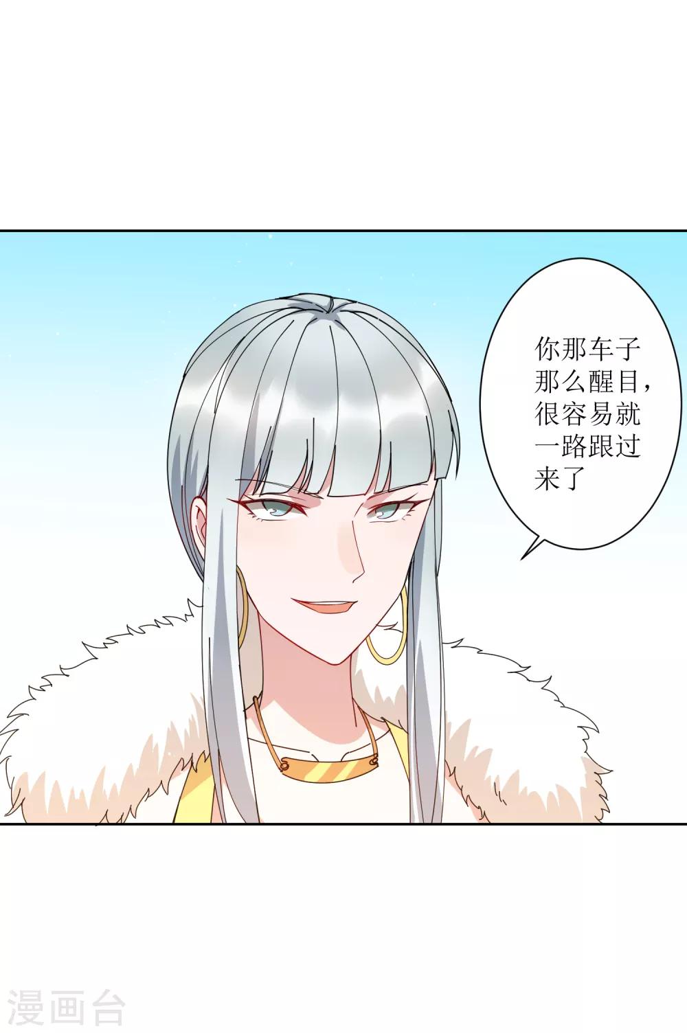 麻辣女老闆 - 第68話 展開一場深夜的冒險 - 3