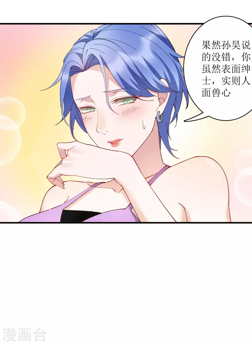 第70话 你果然是个人面兽心的人！-第76话