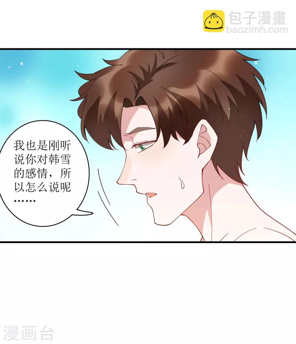 第70话 你果然是个人面兽心的人！-第76话