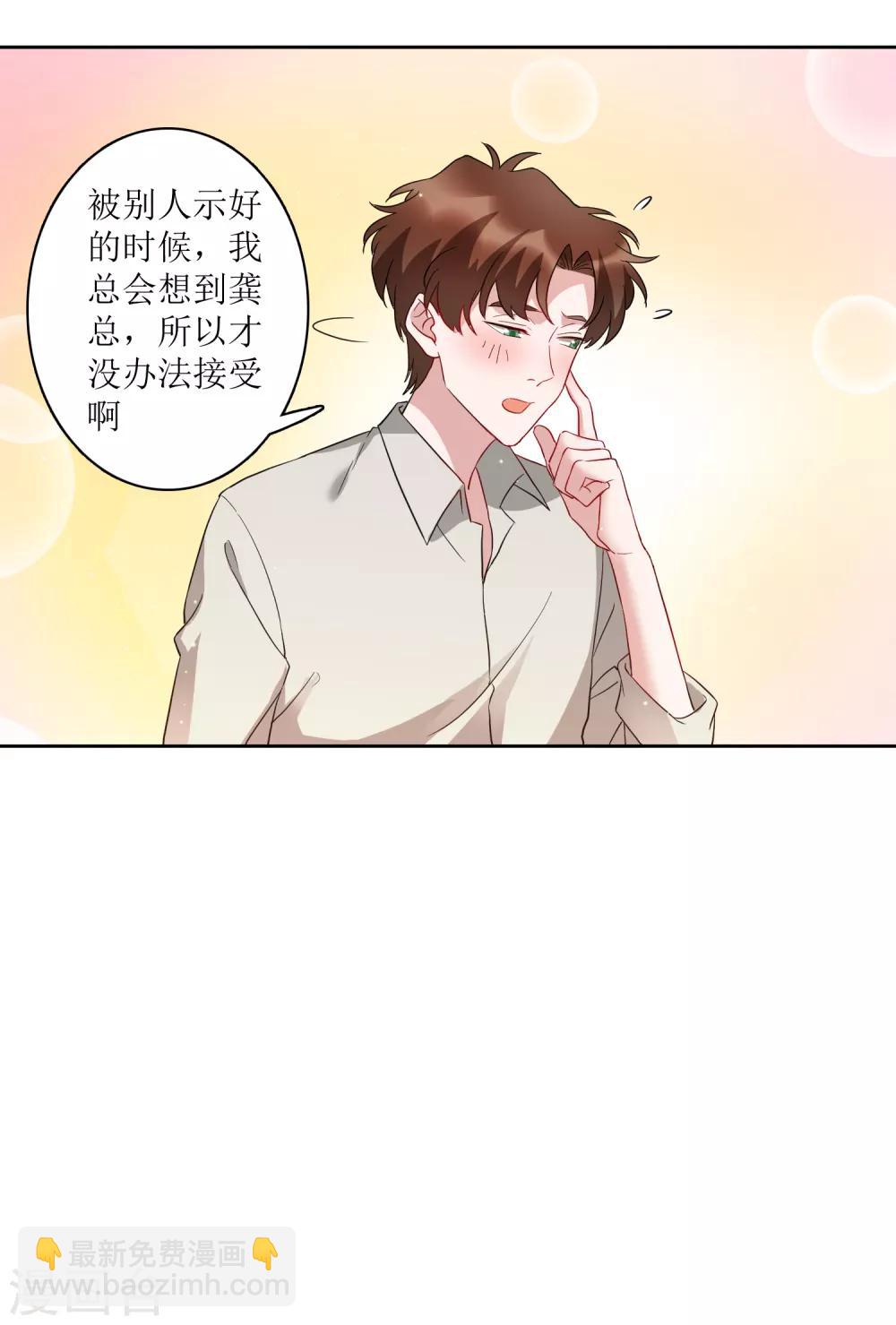 第72话 不管我做什么都比不上她？-第78话