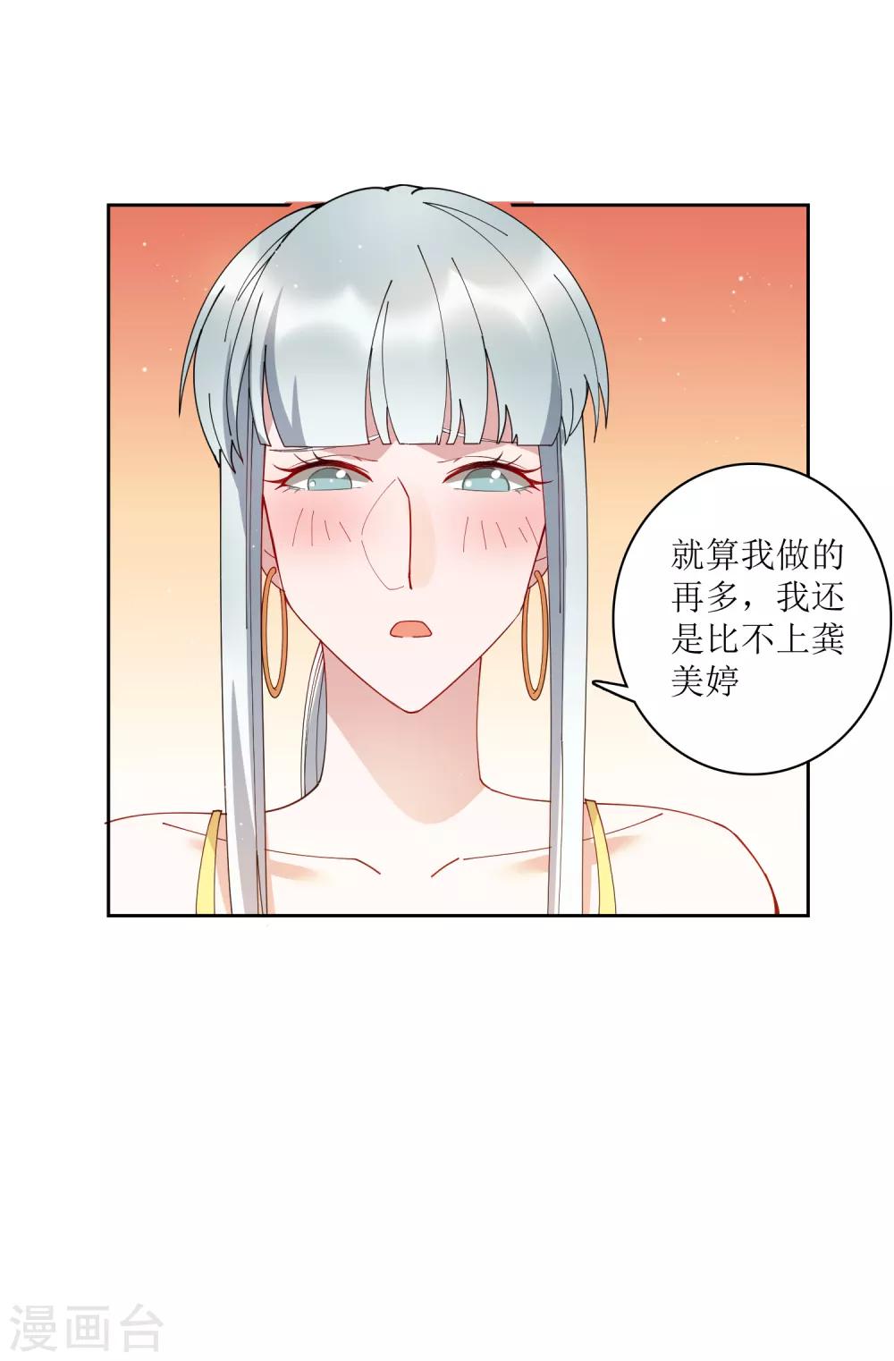 第72话 不管我做什么都比不上她？-第78话