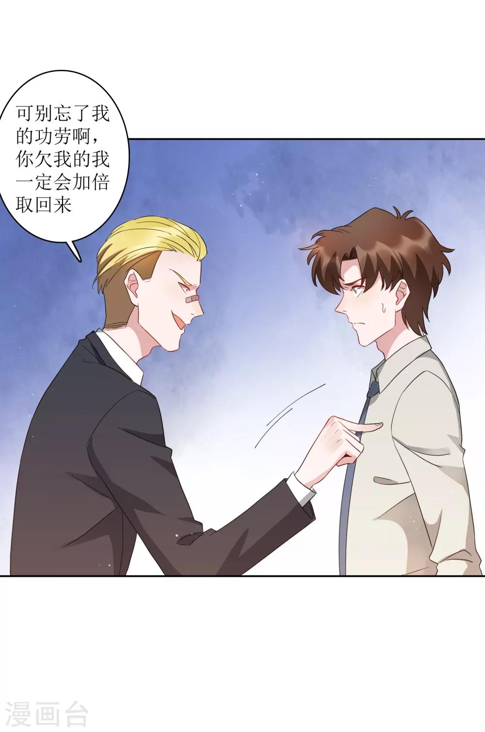 第74话 这里的地皮我都买了！-第80话