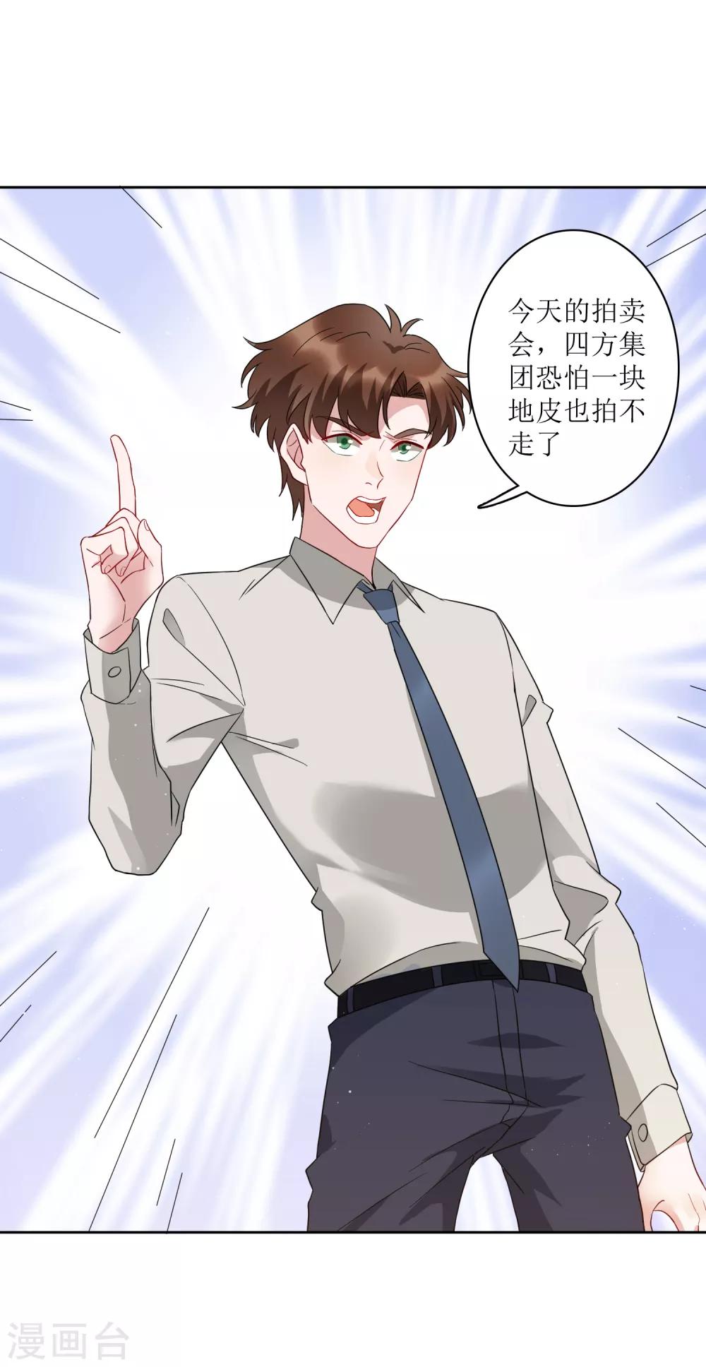 第74话 这里的地皮我都买了！-第80话