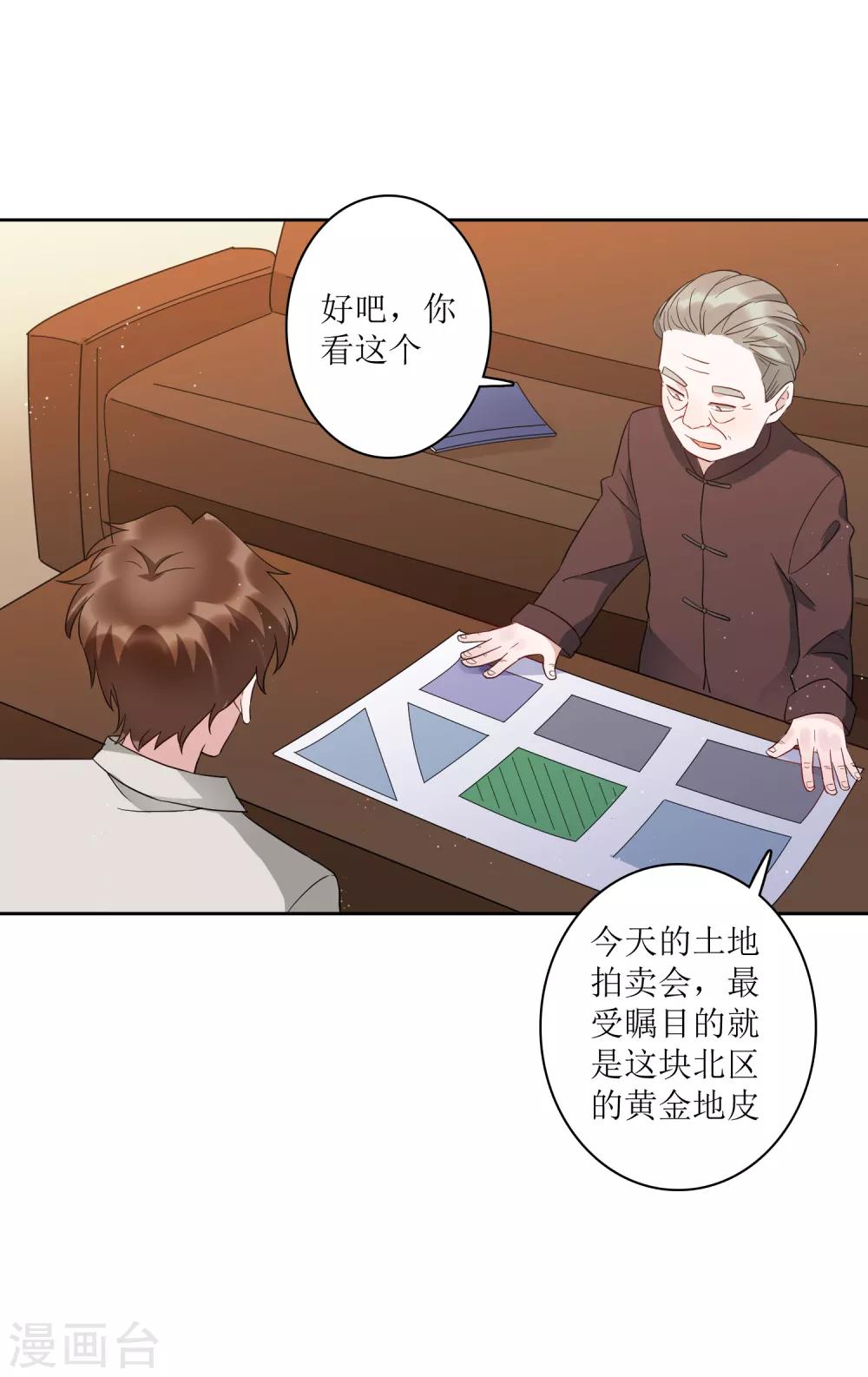 第74话 这里的地皮我都买了！-第80话