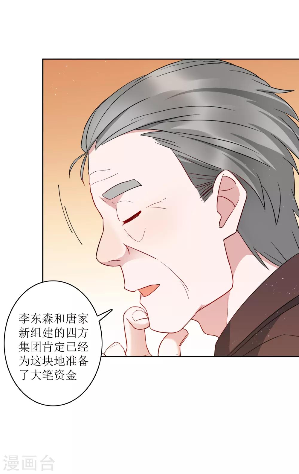 第74话 这里的地皮我都买了！-第80话