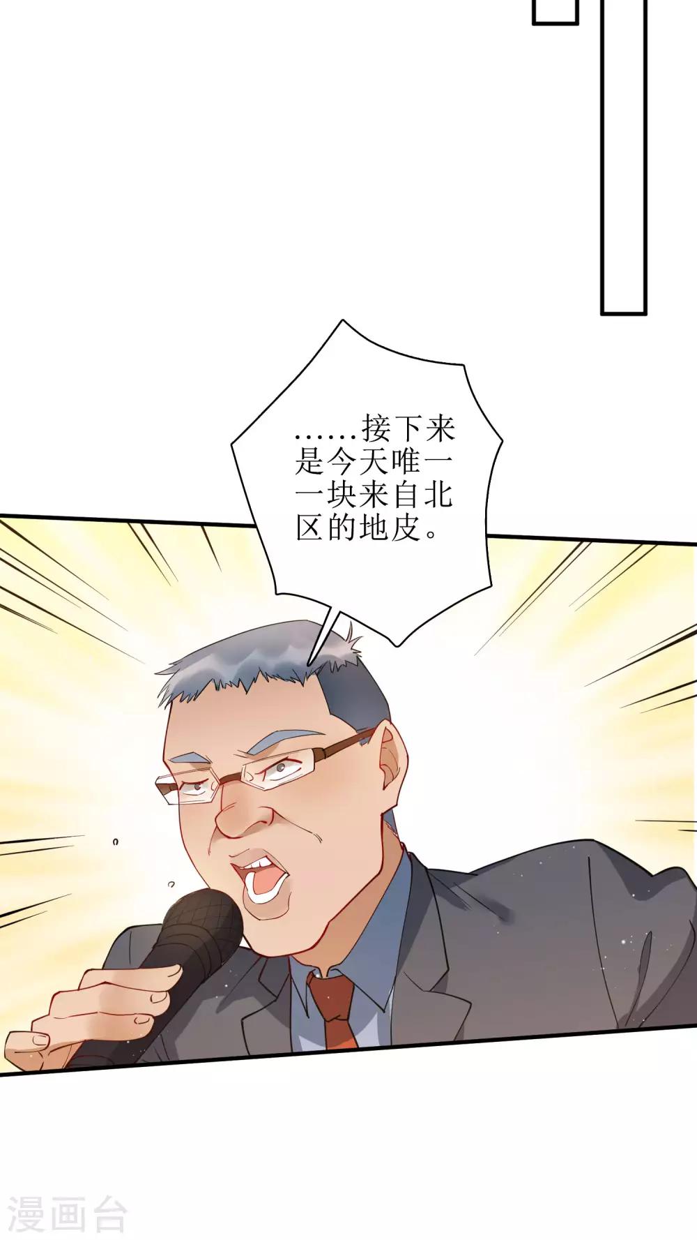 第76话 我花别人的钱从来不手软！-第82话