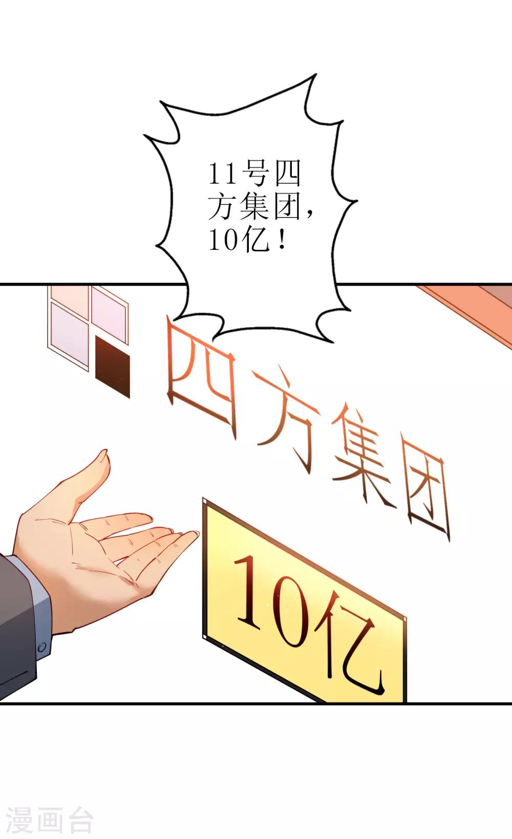 第76话 我花别人的钱从来不手软！-第82话