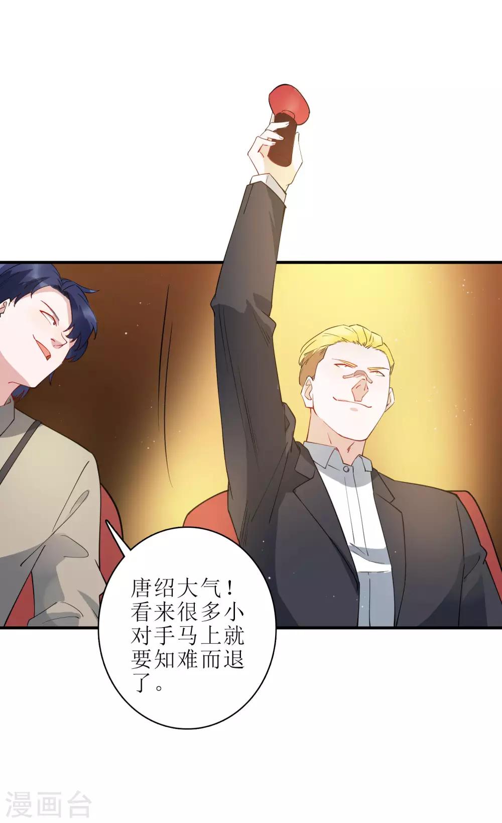 第76话 我花别人的钱从来不手软！-第82话