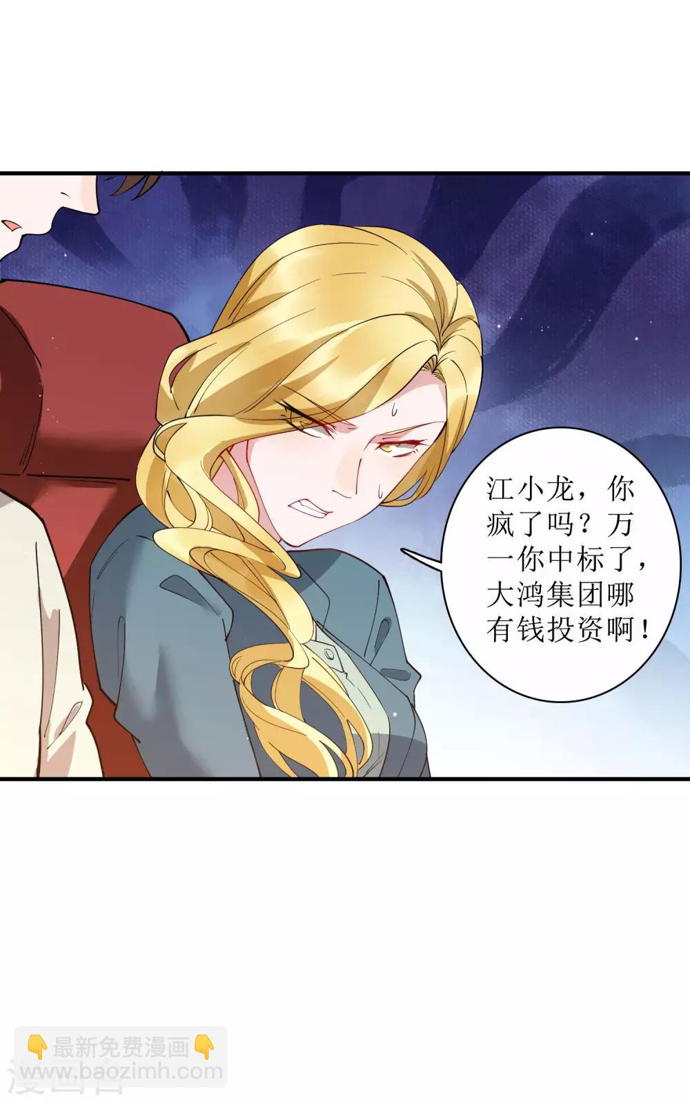 第76话 我花别人的钱从来不手软！-第82话