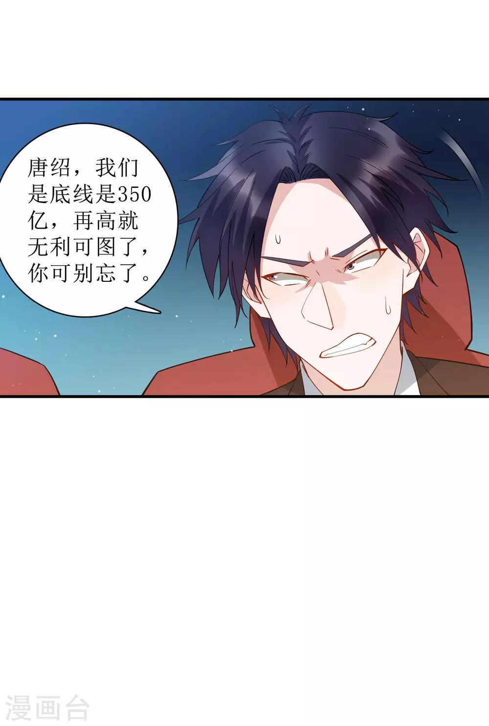 第76话 我花别人的钱从来不手软！-第82话