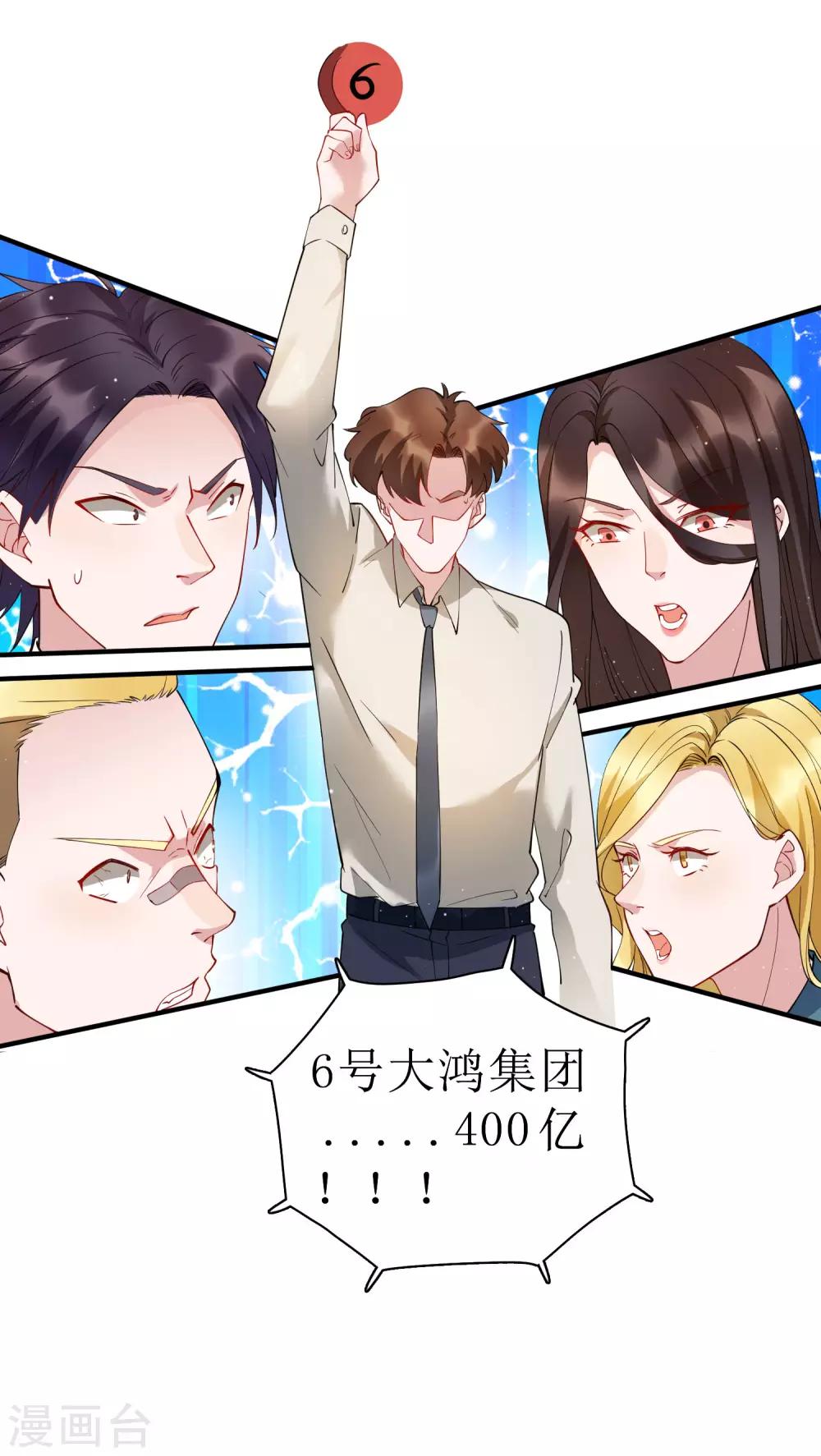 第76话 我花别人的钱从来不手软！-第82话