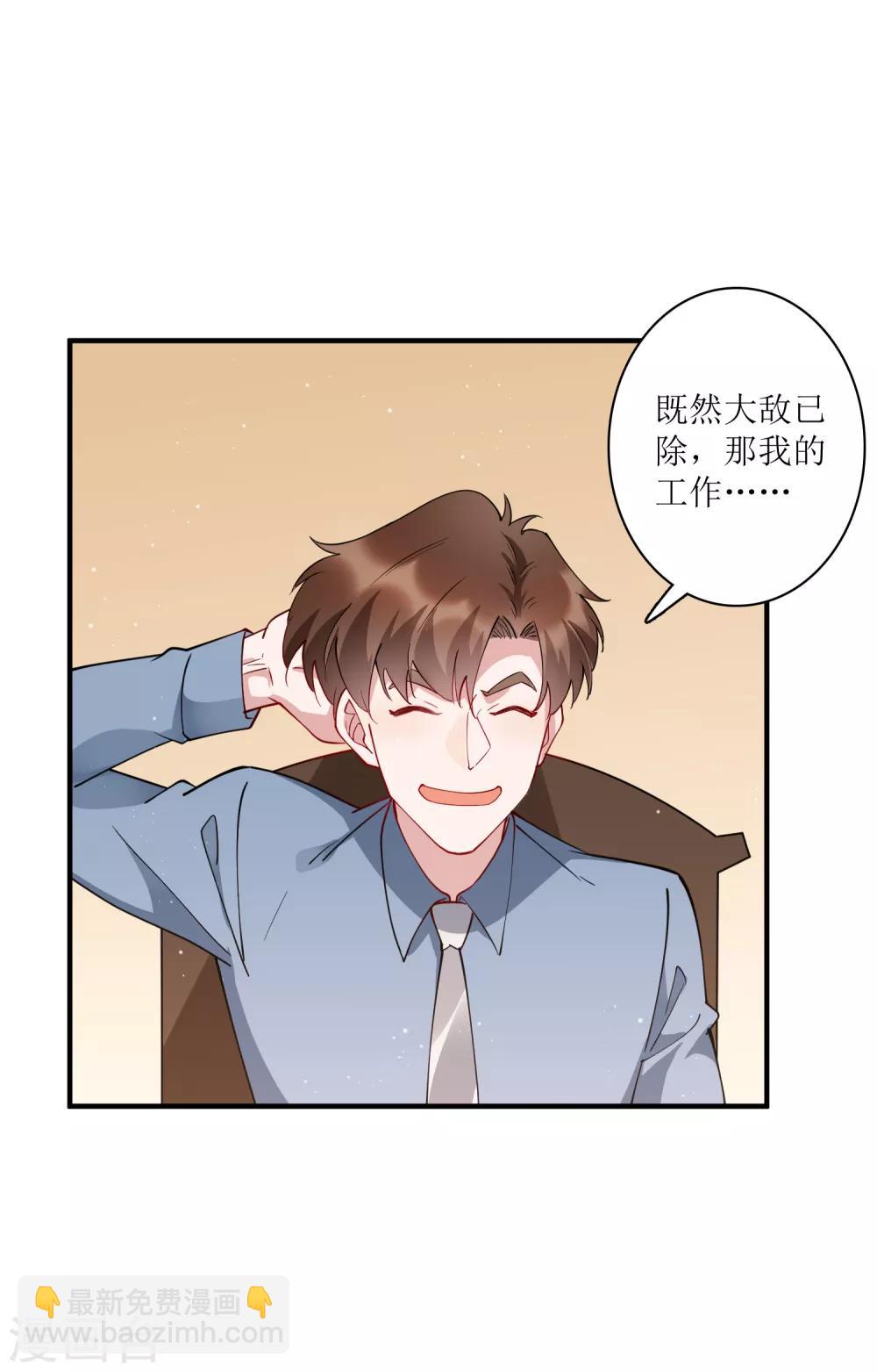 最终话 我的麻辣女老板-第86话