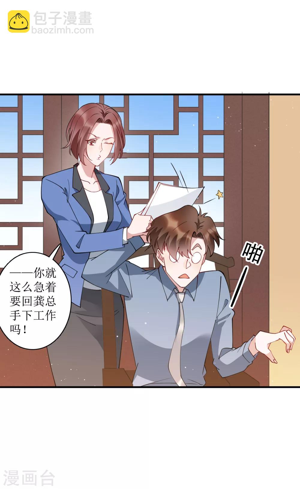 最终话 我的麻辣女老板-第86话