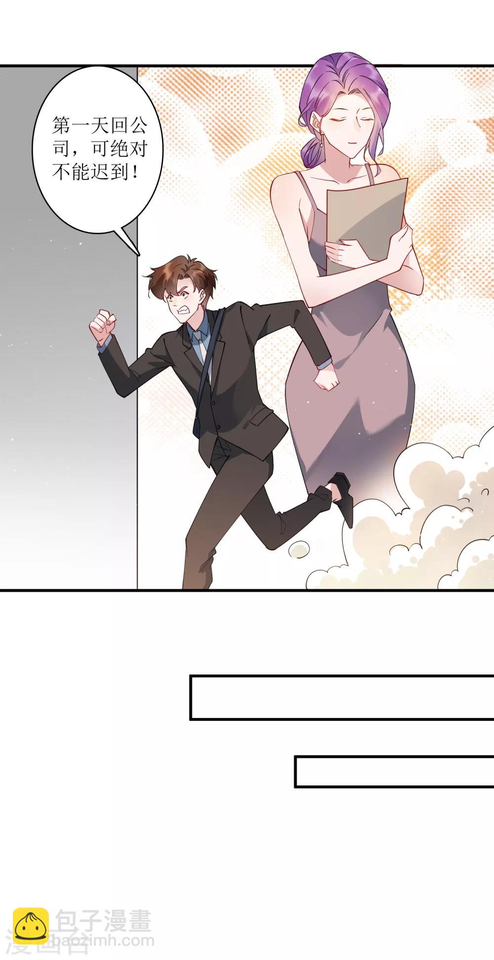 最终话 我的麻辣女老板-第86话