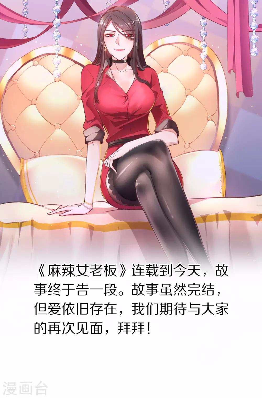 最终话 我的麻辣女老板-第86话