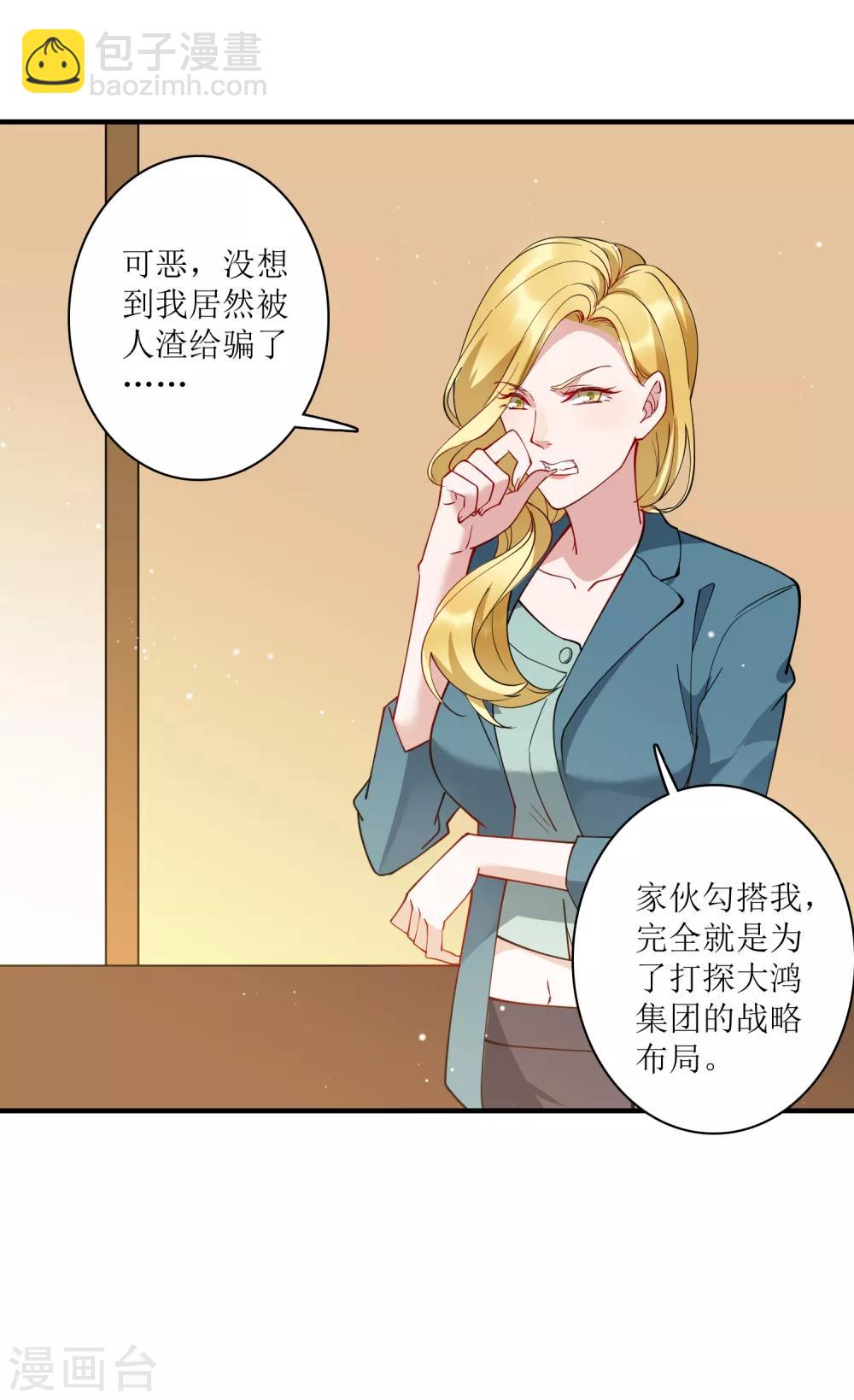 最终话 我的麻辣女老板-第86话