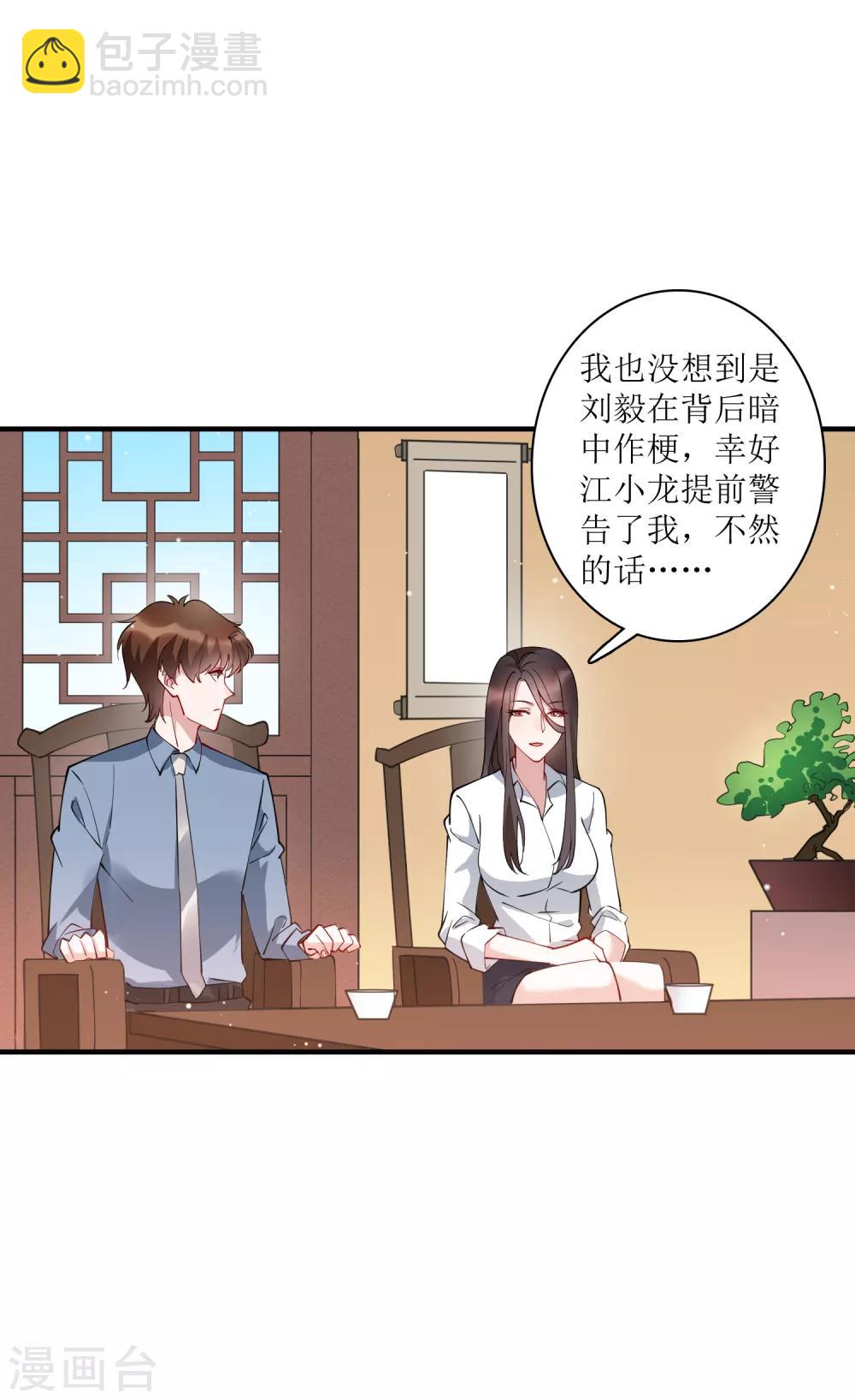最终话 我的麻辣女老板-第86话