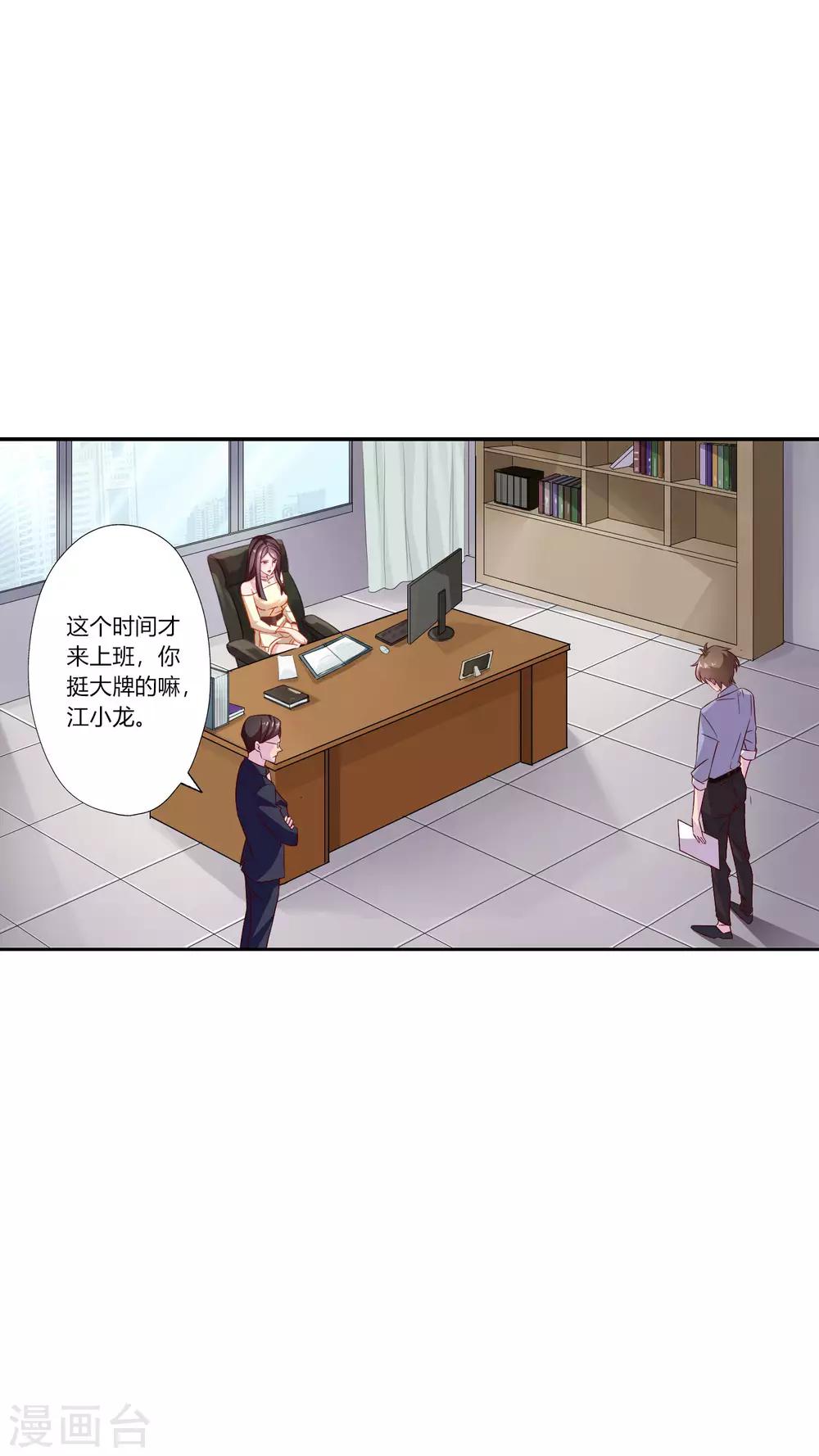 第9话 升职加薪迎娶女老板？-第10话