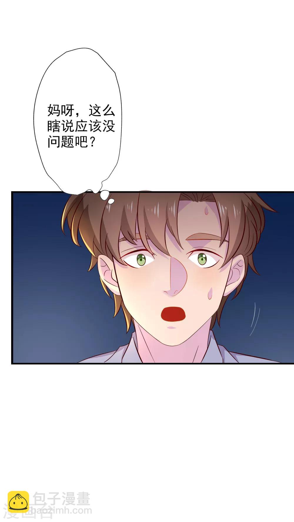 第9话 升职加薪迎娶女老板？-第10话