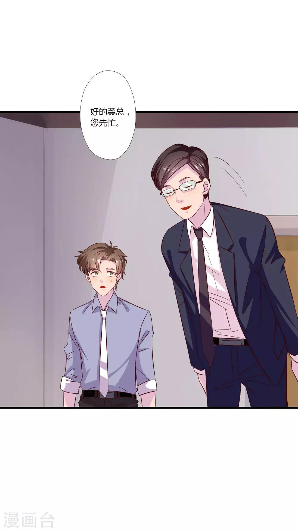 第9话 升职加薪迎娶女老板？-第10话