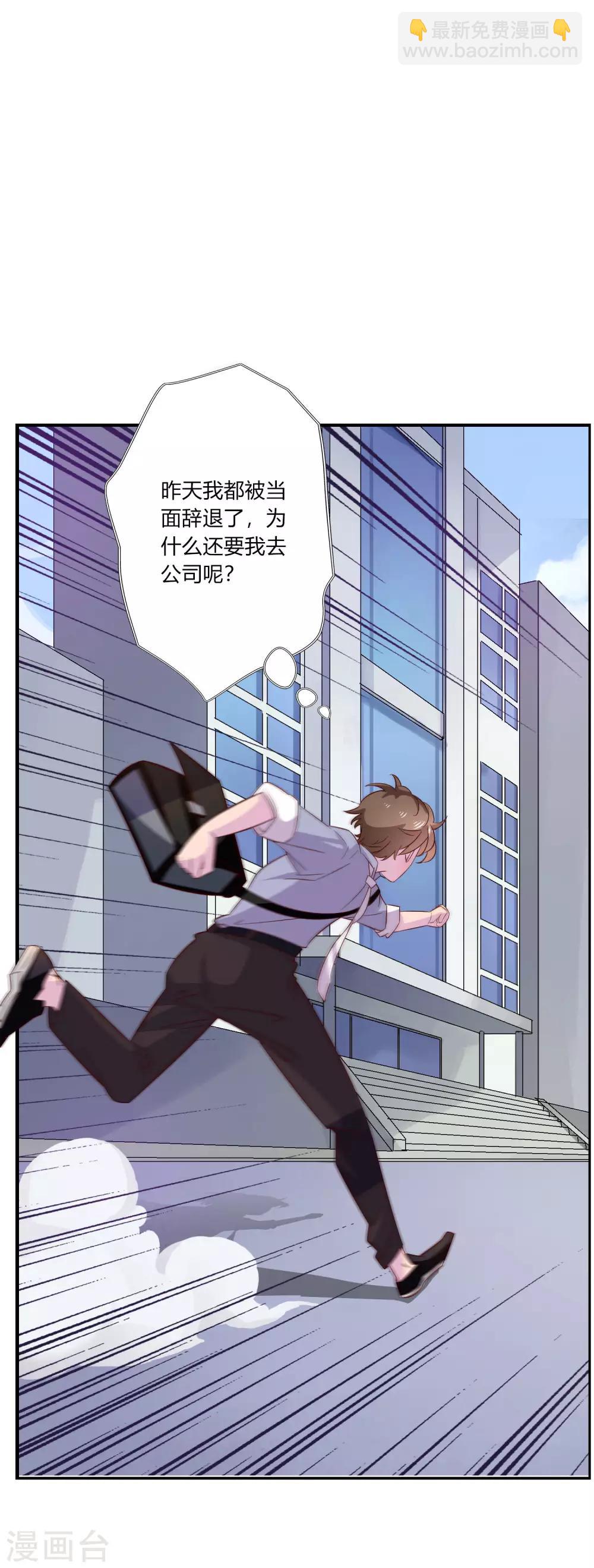 第9话 升职加薪迎娶女老板？-第10话